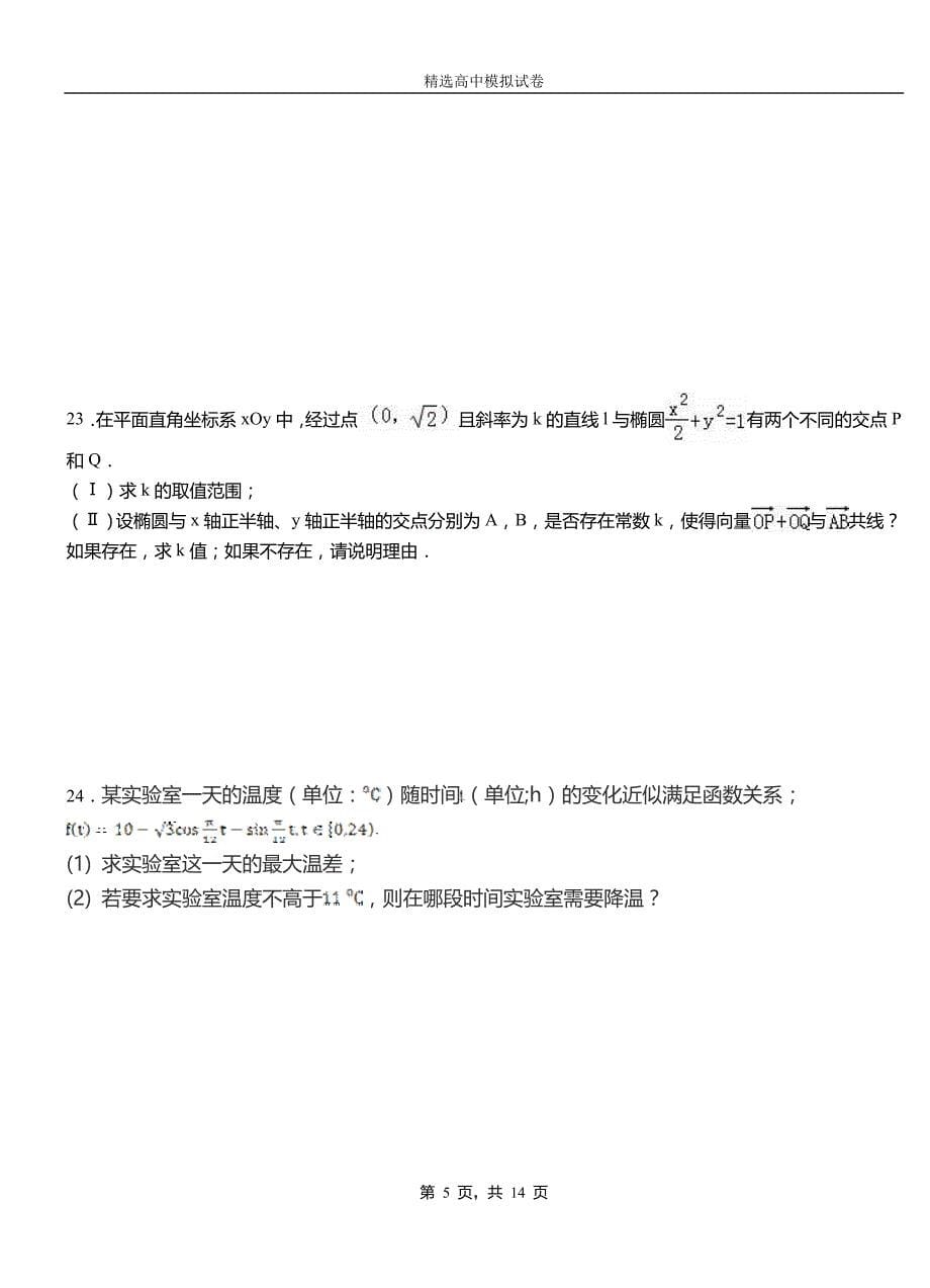 阳曲县第二中学2018-2019学年上学期高二数学12月月考试题含解析_第5页