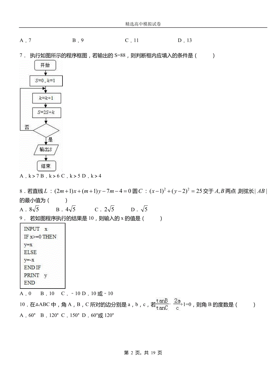 阎良区第二中学2018-2019学年上学期高二数学12月月考试题含解析_第2页