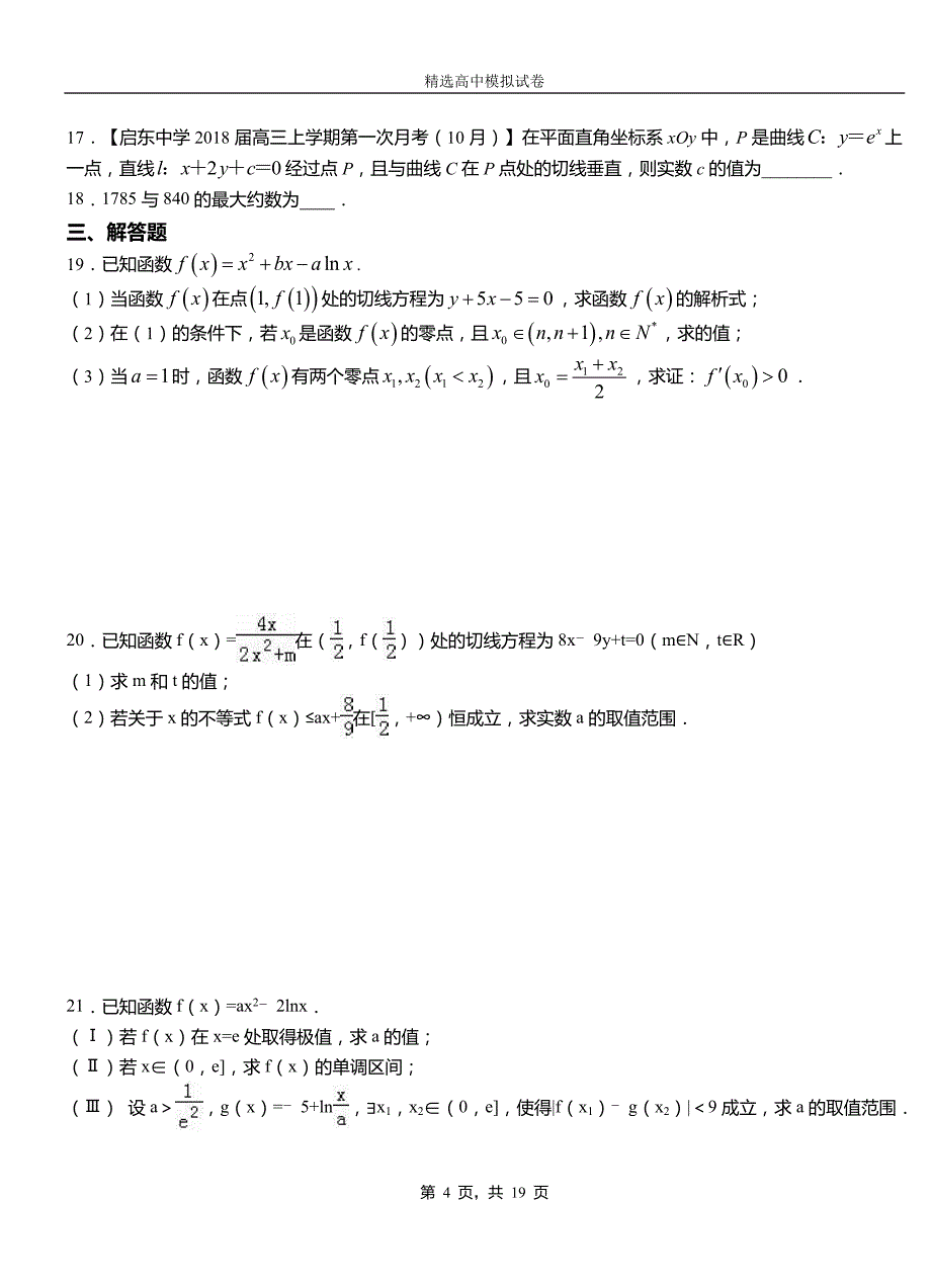 阎良区第二中学2018-2019学年上学期高二数学12月月考试题含解析_第4页