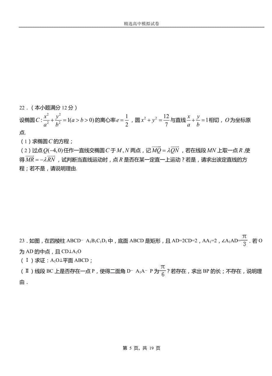 阎良区第二中学2018-2019学年上学期高二数学12月月考试题含解析_第5页