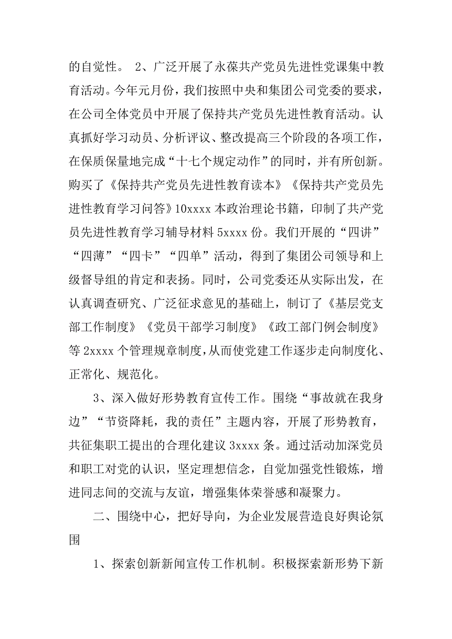 单位宣传活动总结.doc_第2页