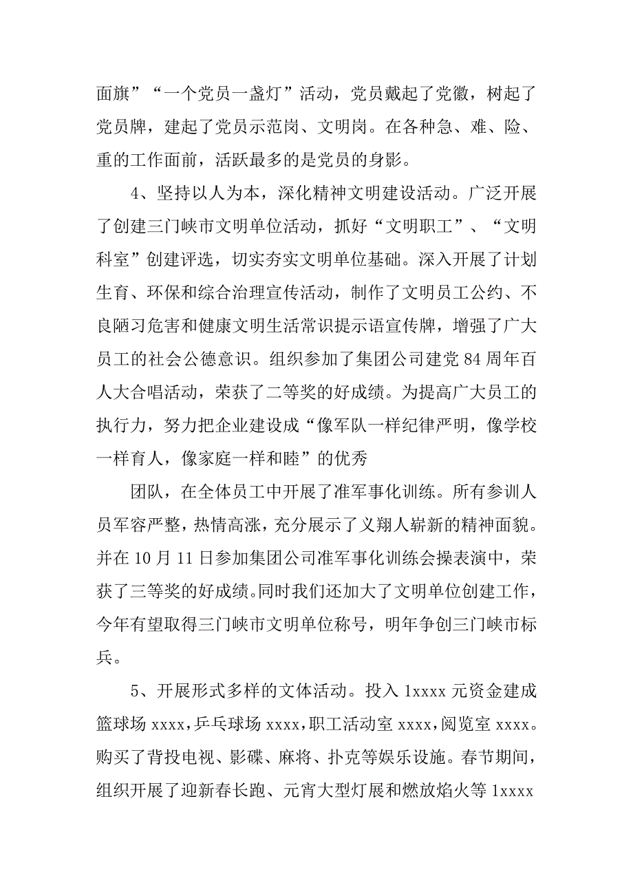 单位宣传活动总结.doc_第4页