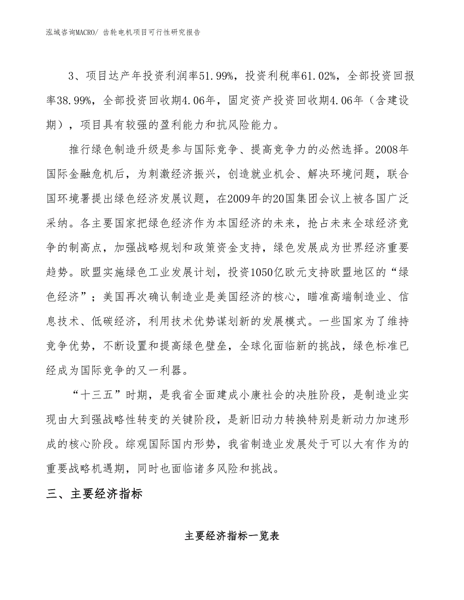 齿轮电机项目可行性研究报告_第4页