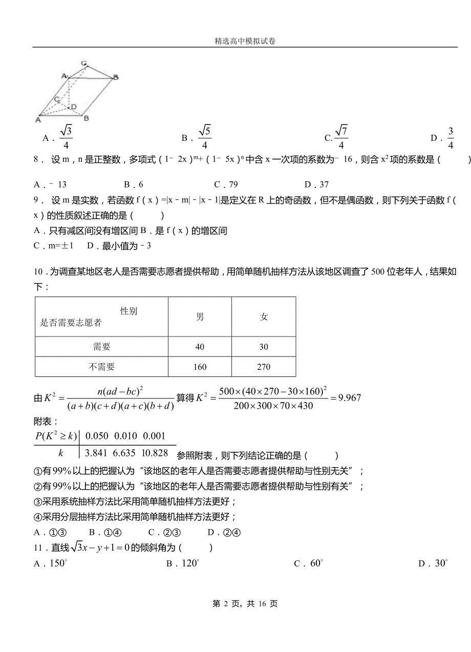 离石区第二中学2018-2019学年上学期高二数学12月月考试题含解析_第2页