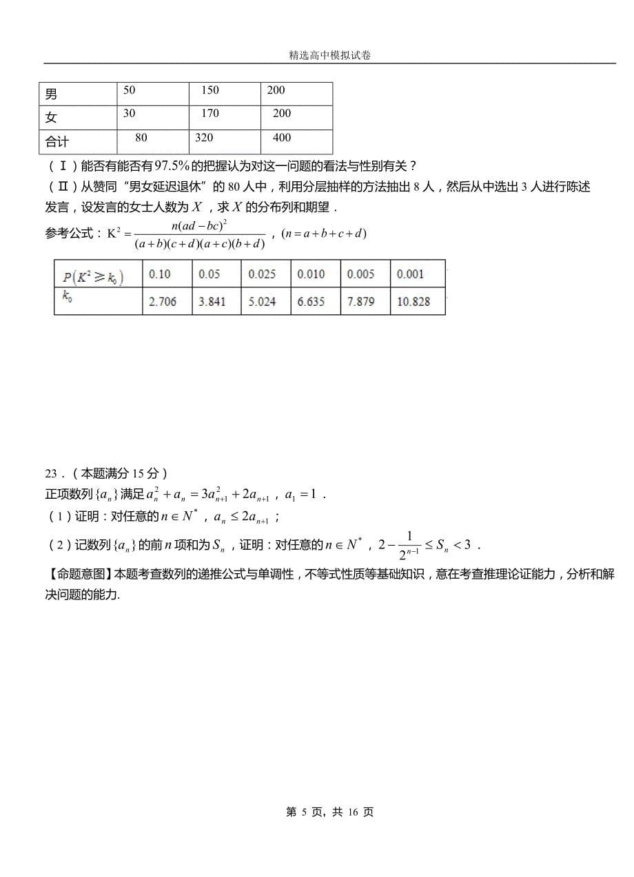 离石区第二中学2018-2019学年上学期高二数学12月月考试题含解析_第5页