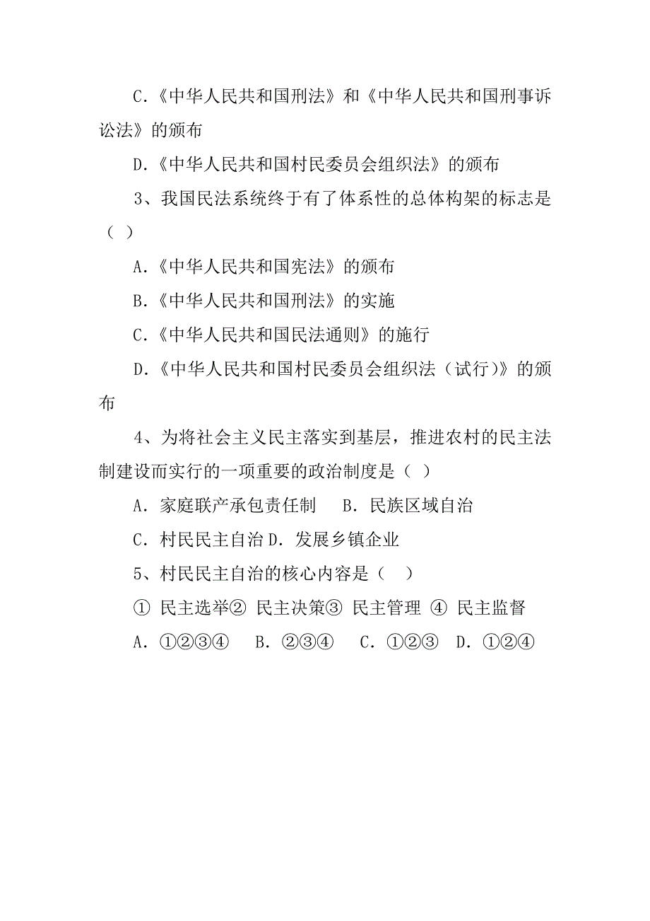 华师大版八年级下册历史《民主法制建设》导学案教学案.doc_第3页