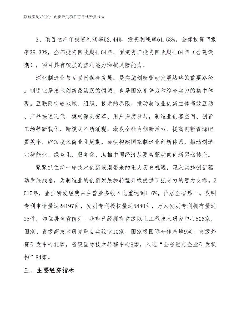 负荷开关项目可行性研究报告_第4页