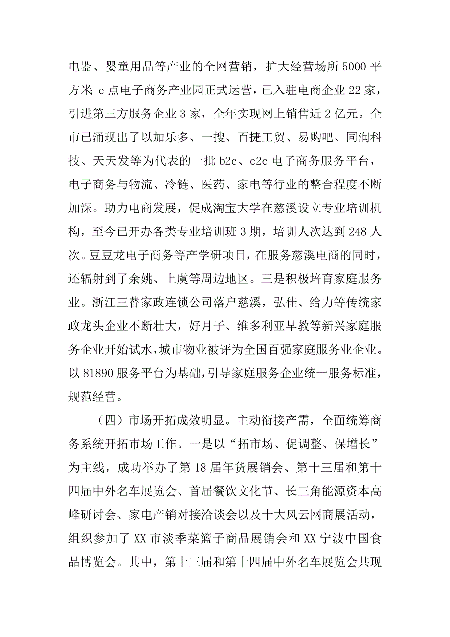 商务局年度工作总结及来年工作思路_1.doc_第4页