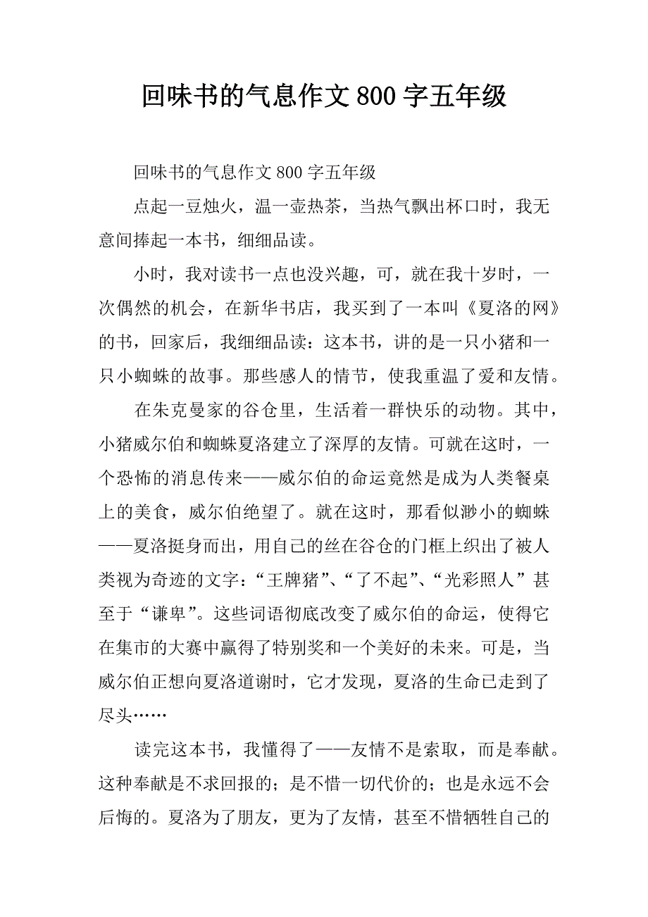 回味书的气息作文800字五年级.doc_第1页