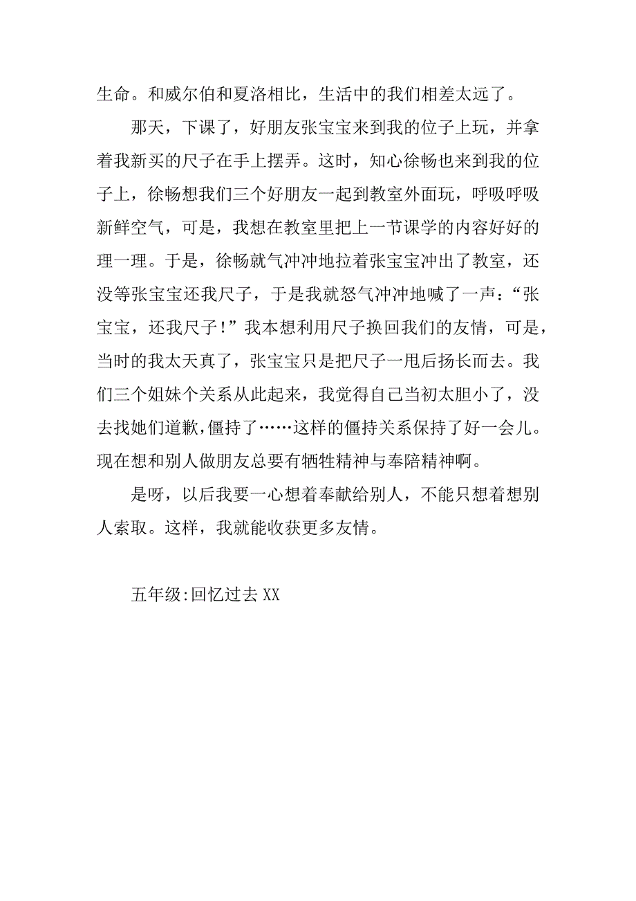 回味书的气息作文800字五年级.doc_第2页