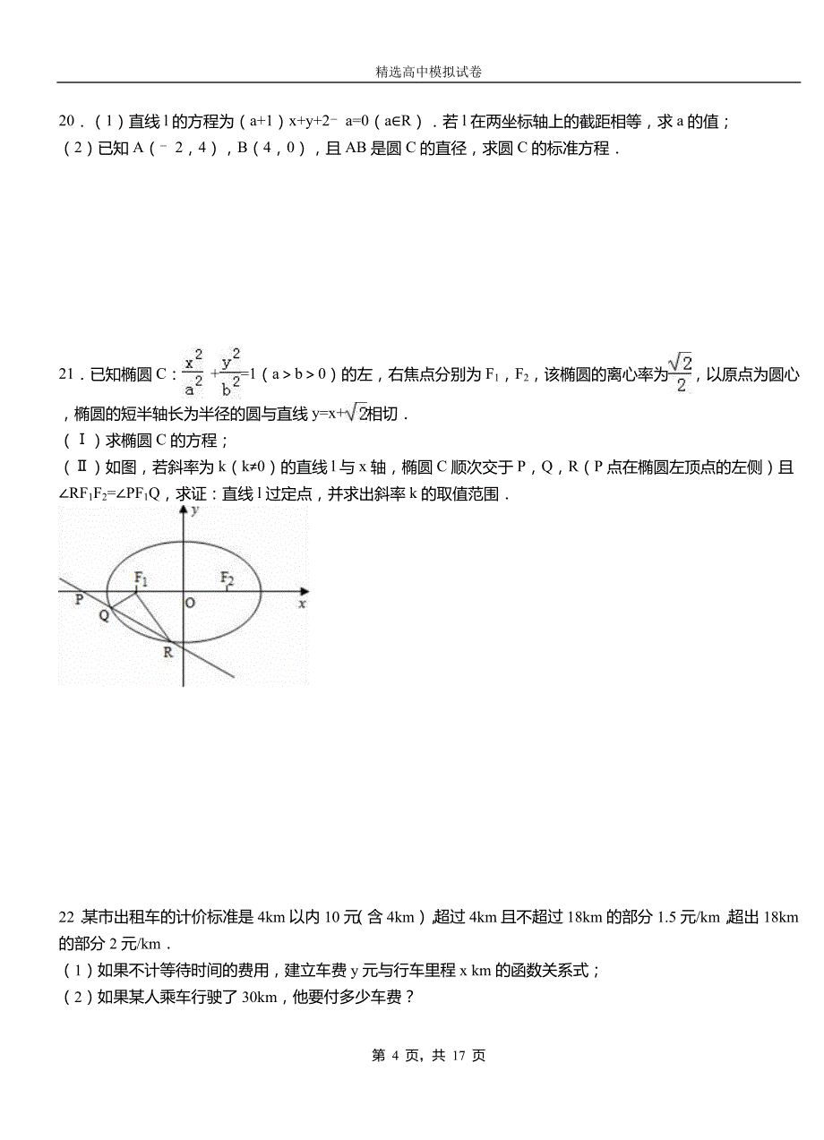 界首市第二中学校2018-2019学年上学期高二数学12月月考试题含解析_第4页