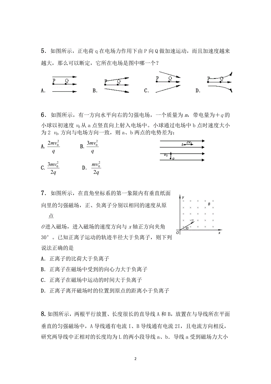 2015-2016学年德阳市高二上学期期末考试及参考答案_第2页