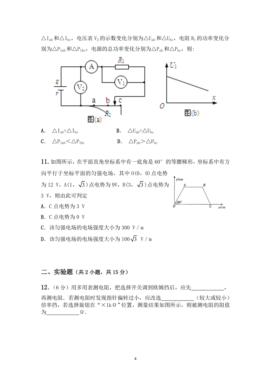 2015-2016学年德阳市高二上学期期末考试及参考答案_第4页