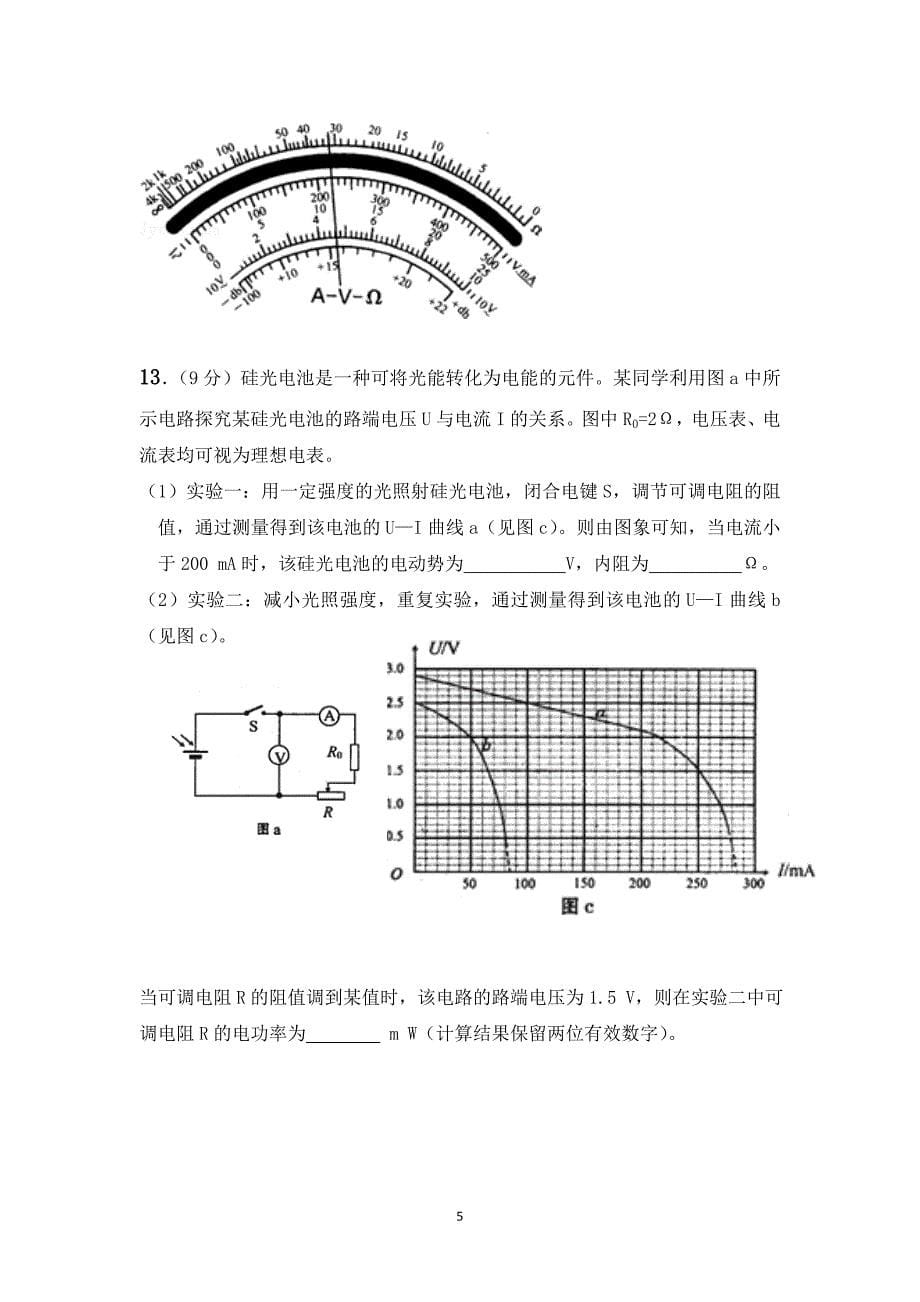 2015-2016学年德阳市高二上学期期末考试及参考答案_第5页