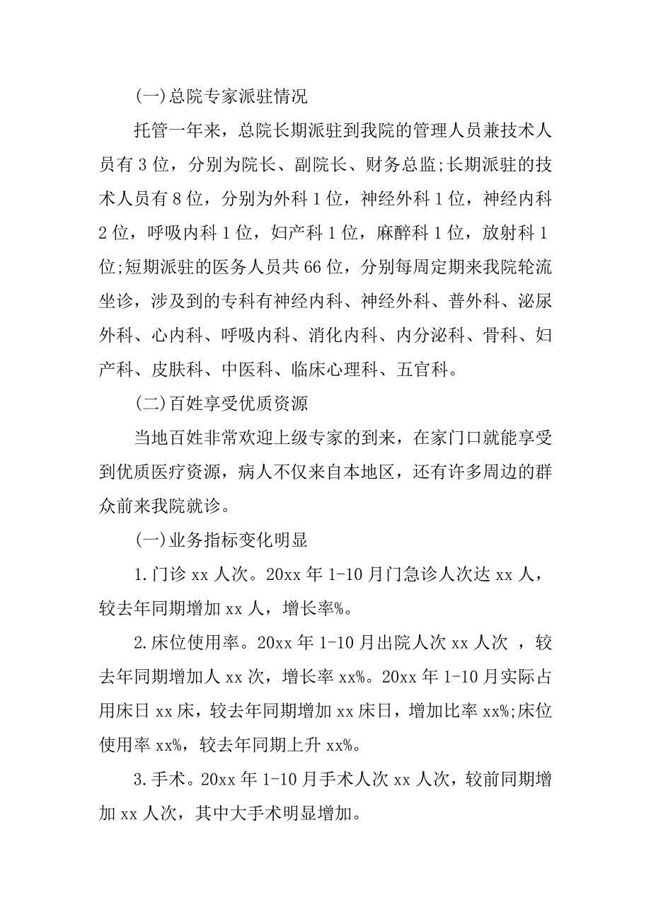 医院职工年度工作报告.doc_第2页