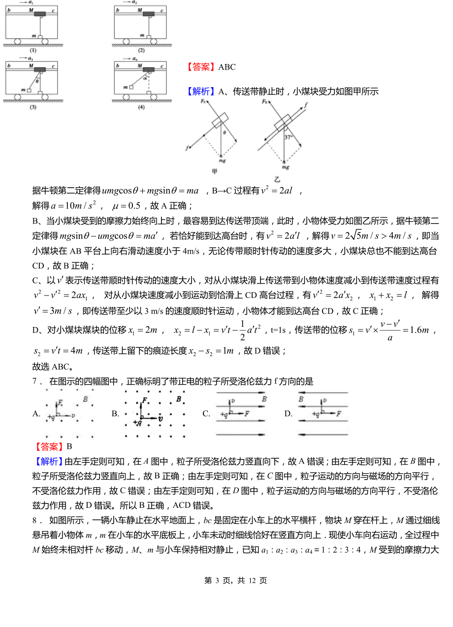 井陉矿区外国语学校2018-2019学年高二上学期第二次月考试卷物理_第3页