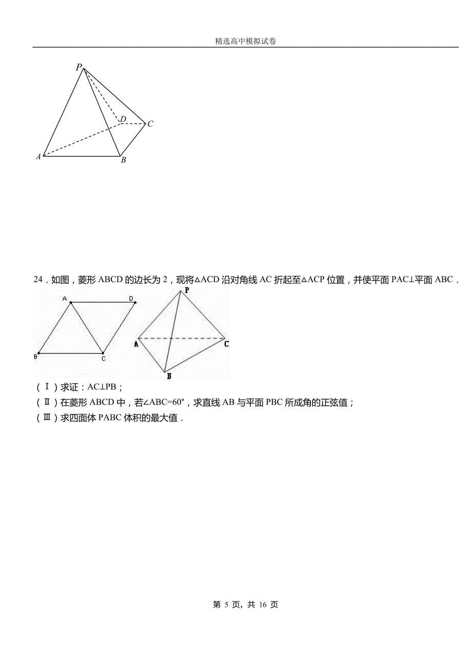 阜南县第二中学2018-2019学年上学期高二数学12月月考试题含解析_第5页