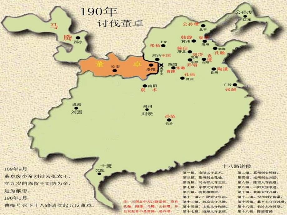 三国历史事件地理年份详_第3页