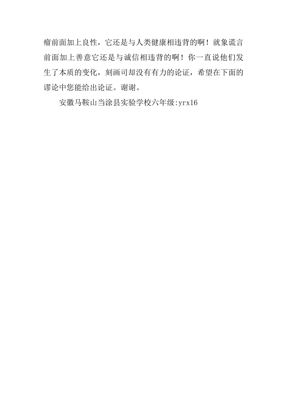 唯一的听众辩论演讲稿六年级作文500字.doc_第3页