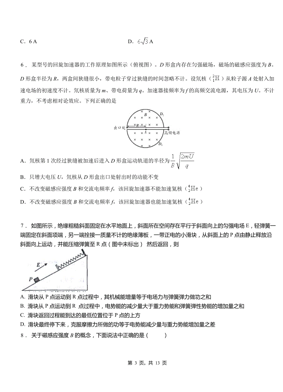 双峰县高级中学2018-2019学年高二上学期第三次月考试卷物理_第3页