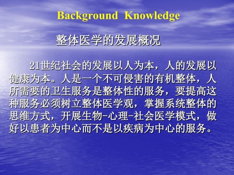 《基础医学英语》ppt课件_第5页