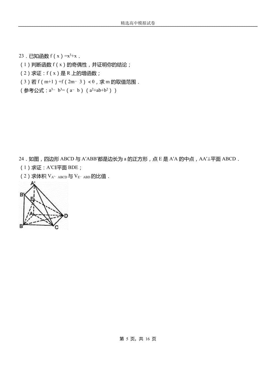 界首市第二中学2018-2019学年上学期高二数学12月月考试题含解析_第5页