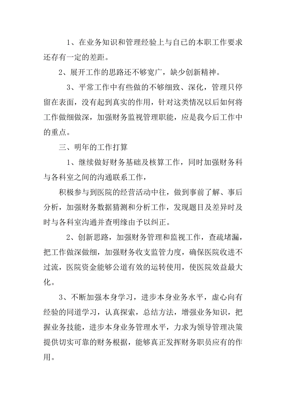 医院财务人员年度工作总结.doc_第3页