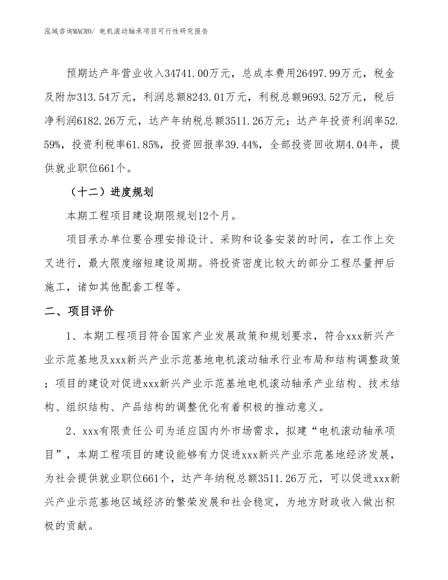 电机滚动轴承项目可行性研究报告_第3页