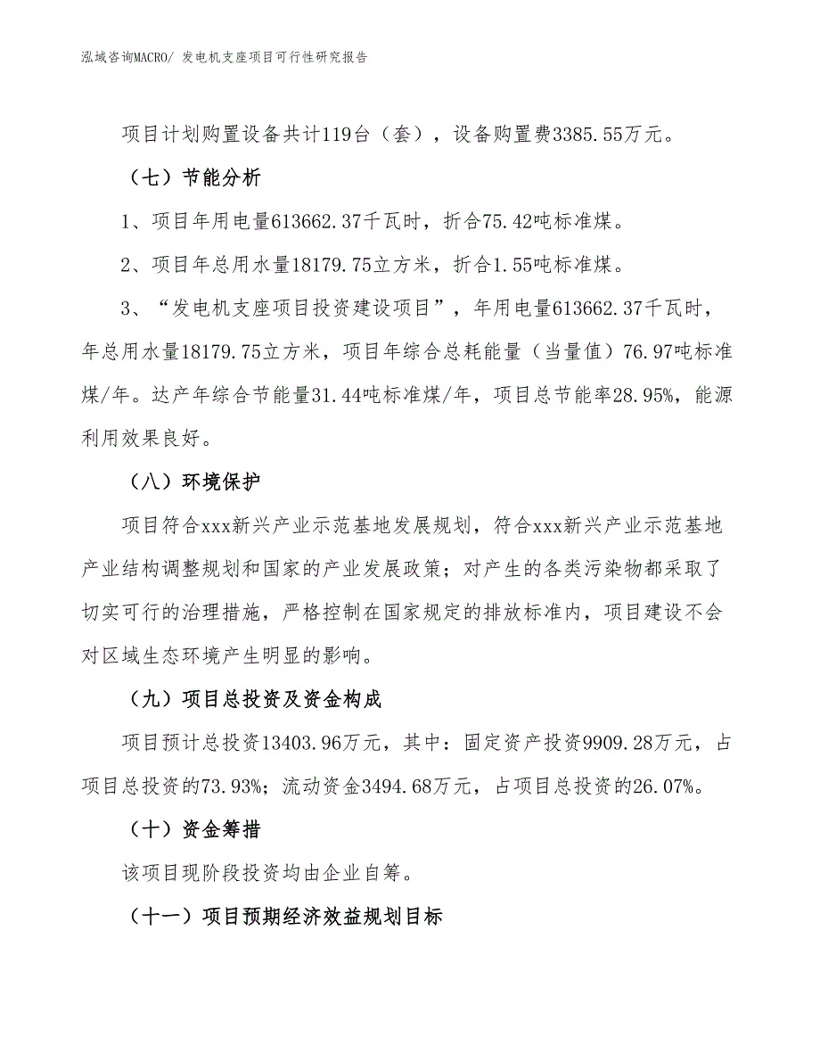 发电机支座项目可行性研究报告_第2页