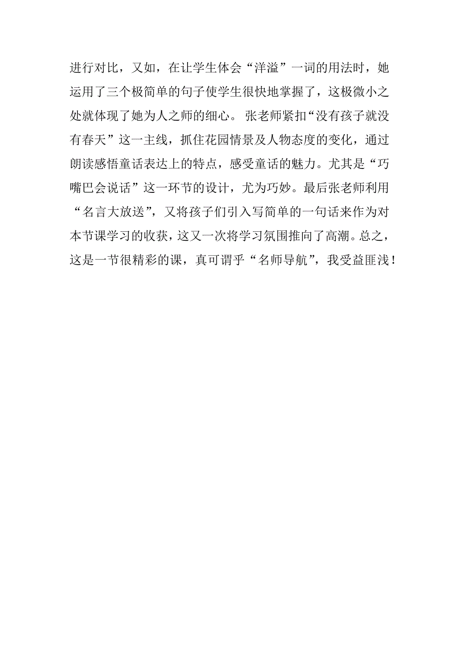 四年级上册语文《巨人的花园》评课稿之一.doc_第2页