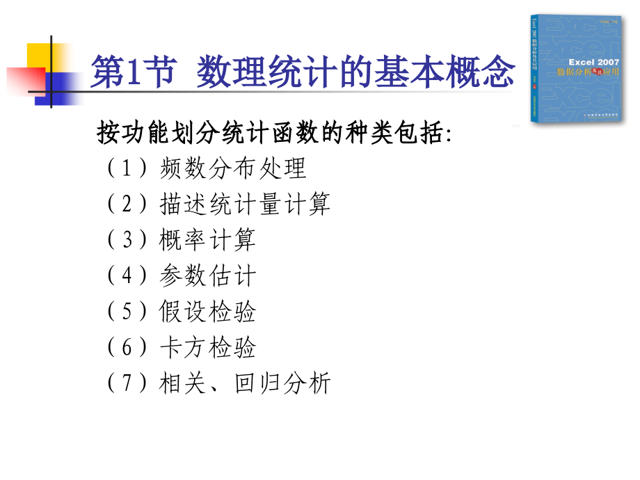 《数理统计及应用》ppt课件_第4页