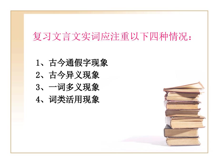 《文言文专项辅导》ppt课件_第3页