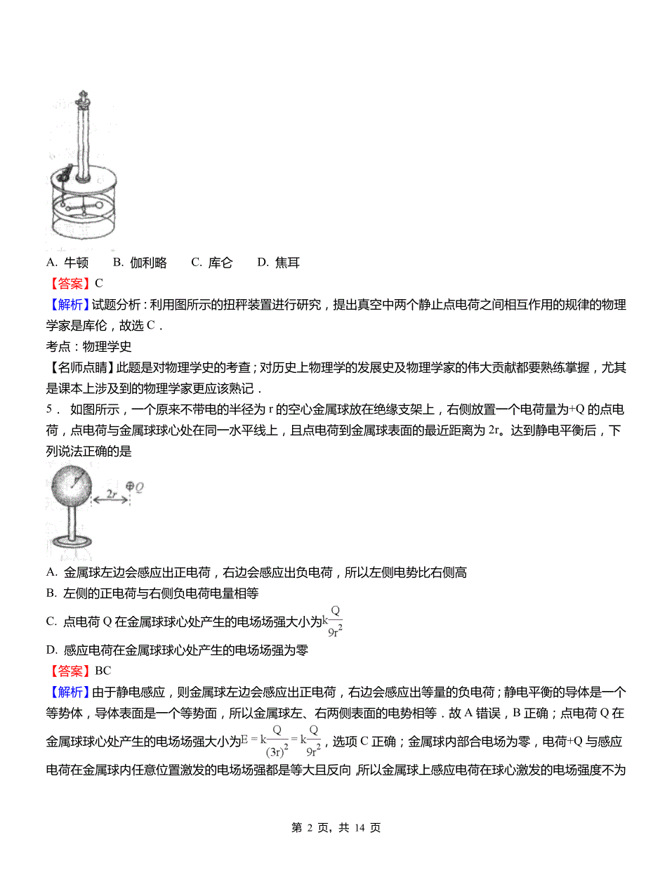 临武县外国语学校2018-2019学年高二上学期第二次月考试卷物理_第2页