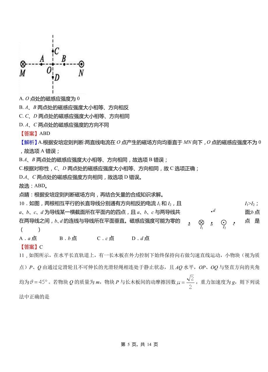 临武县外国语学校2018-2019学年高二上学期第二次月考试卷物理_第5页