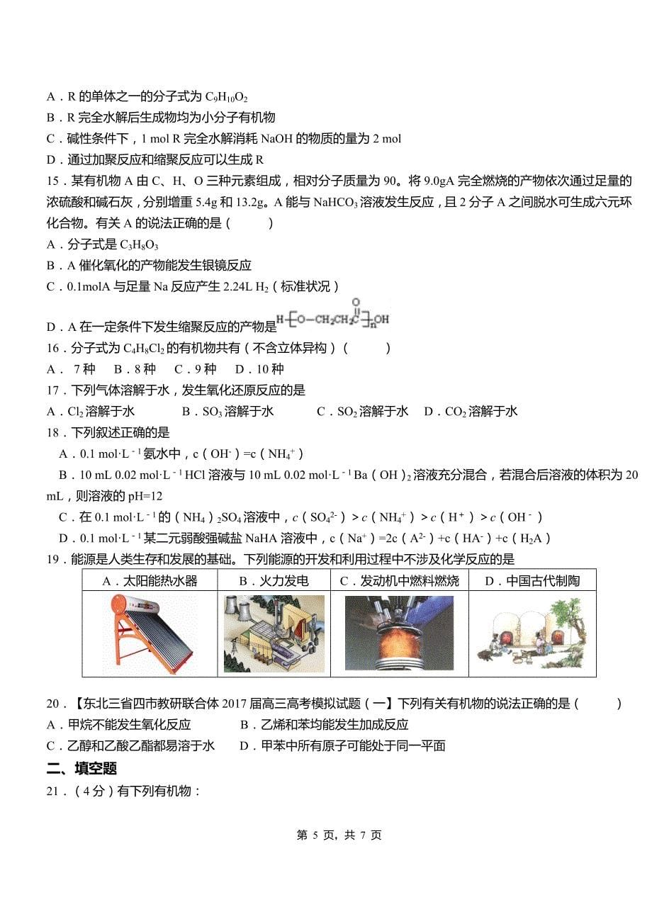 桥东区一中2018-2019学年高二9月月考化学试题解析_第5页