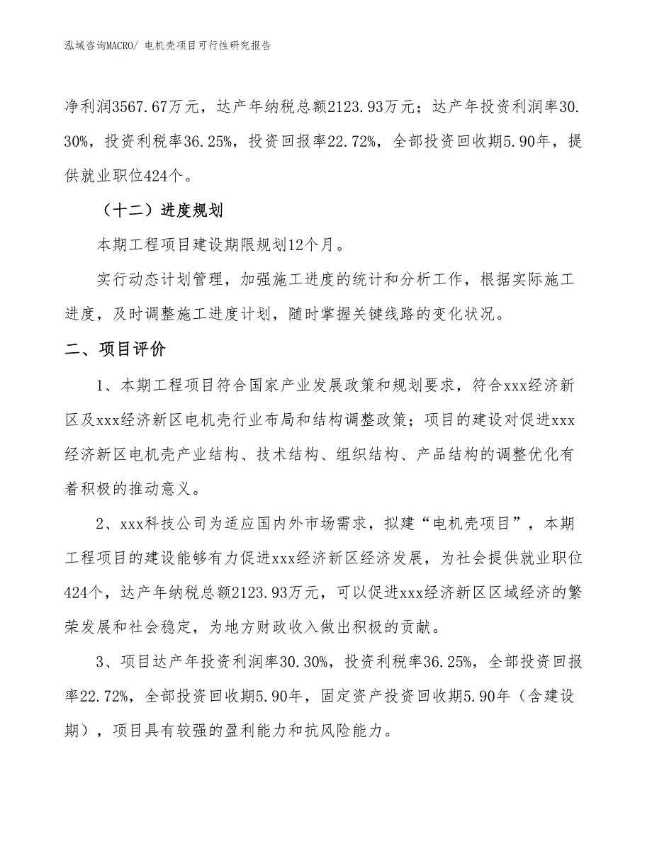 电机壳项目可行性研究报告_第3页