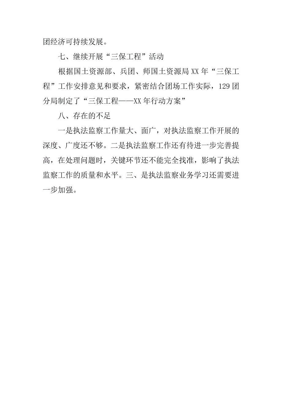 国土资源局土地执法监察工作总结.doc_第4页