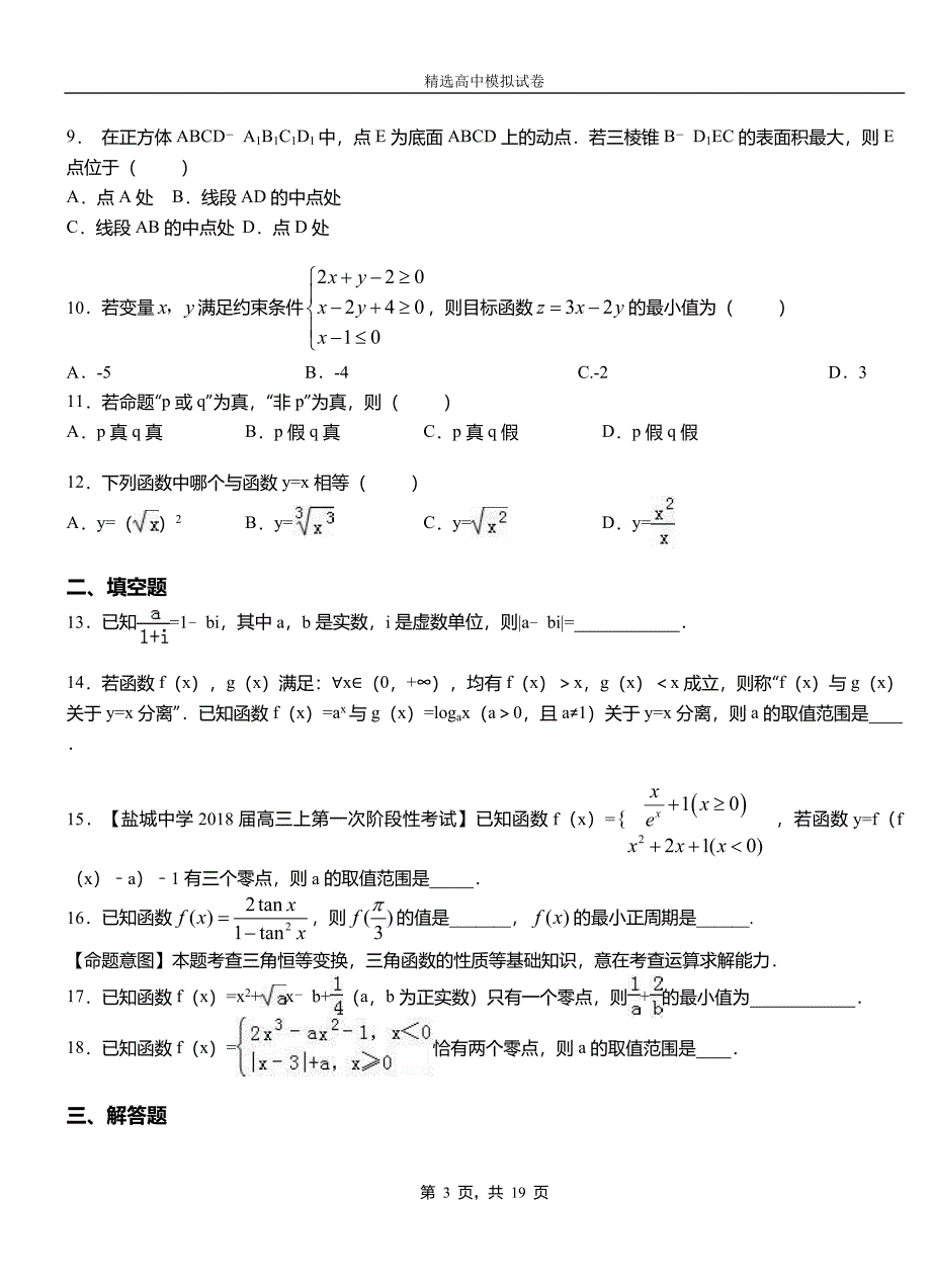 竹溪县第二中学校2018-2019学年上学期高二数学12月月考试题含解析_第3页