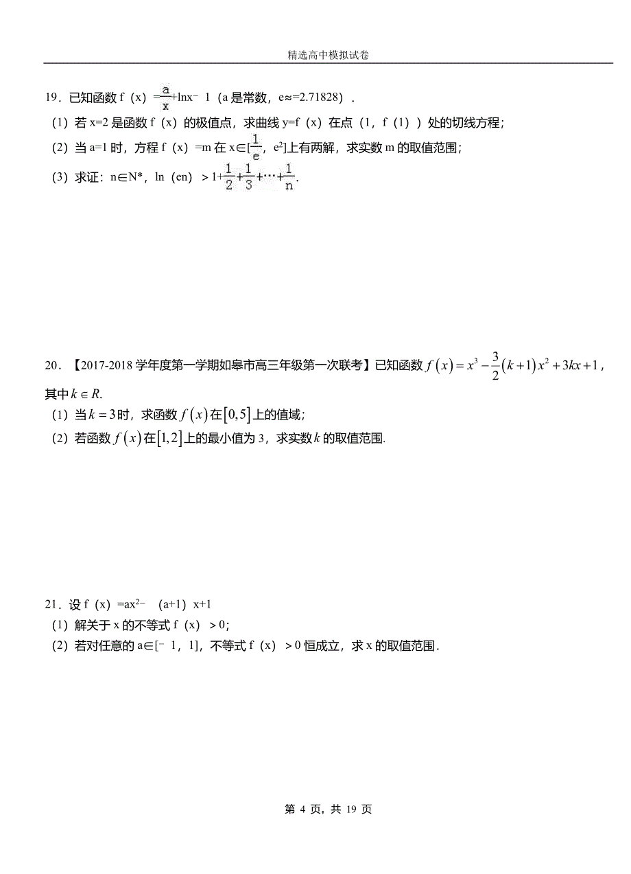 竹溪县第二中学校2018-2019学年上学期高二数学12月月考试题含解析_第4页