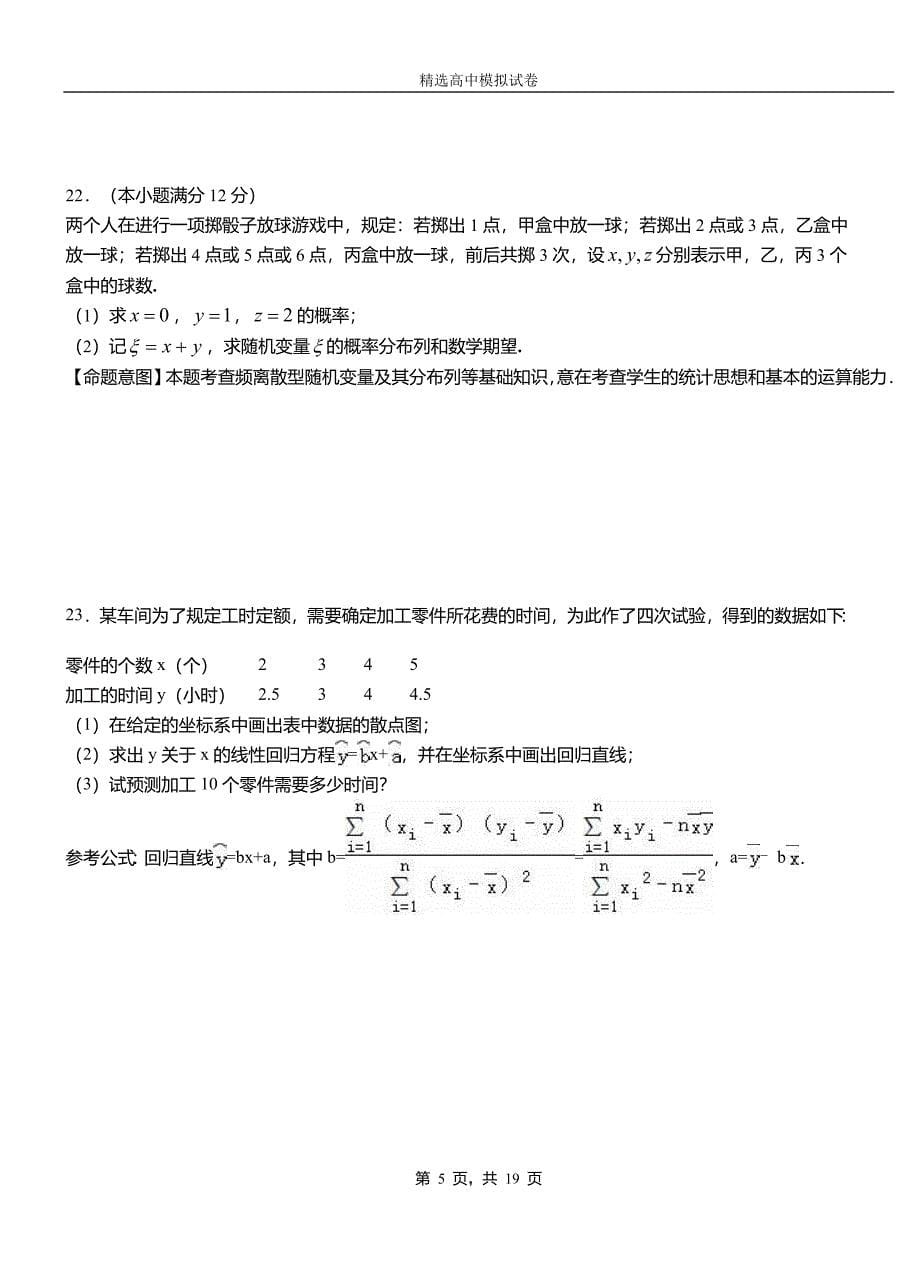 竹溪县第二中学校2018-2019学年上学期高二数学12月月考试题含解析_第5页