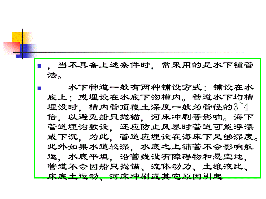 环境工程施工教学课件第七章地下管道铺设_第4页