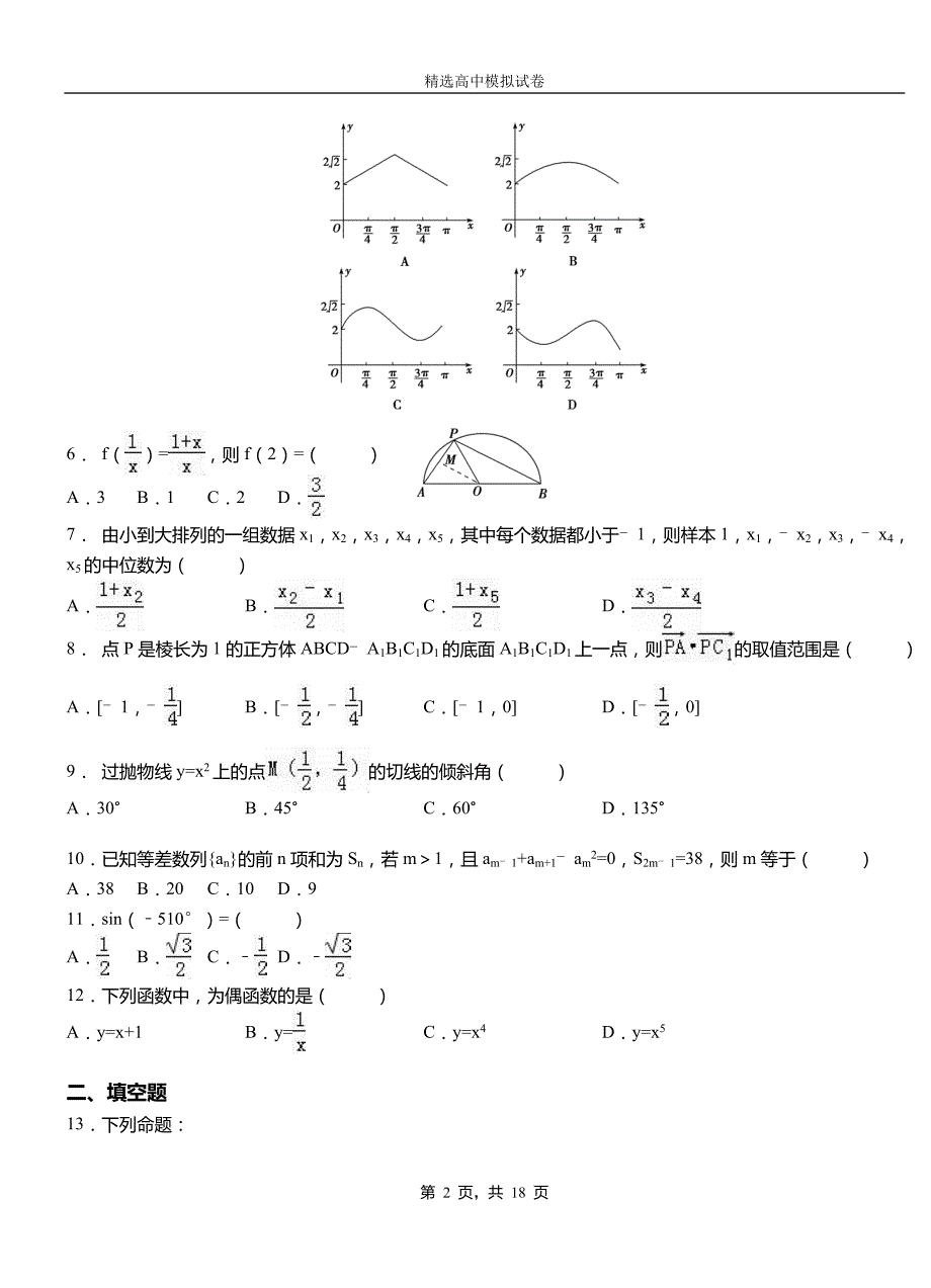 集安市第二中学校2018-2019学年上学期高二数学12月月考试题含解析_第2页