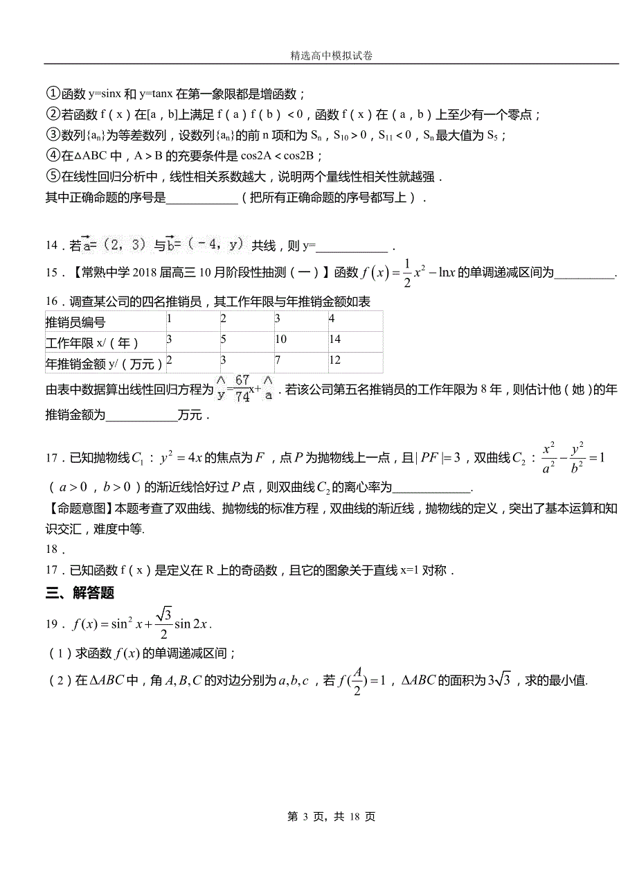 集安市第二中学校2018-2019学年上学期高二数学12月月考试题含解析_第3页