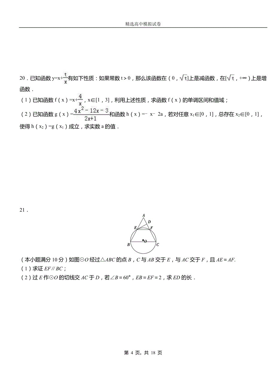 集安市第二中学校2018-2019学年上学期高二数学12月月考试题含解析_第4页