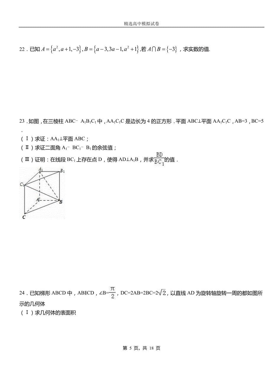 集安市第二中学校2018-2019学年上学期高二数学12月月考试题含解析_第5页