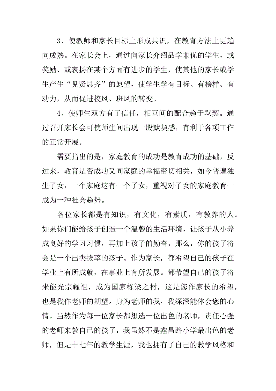 四年级春季开学家长会教师发言稿范文xx年.doc_第2页