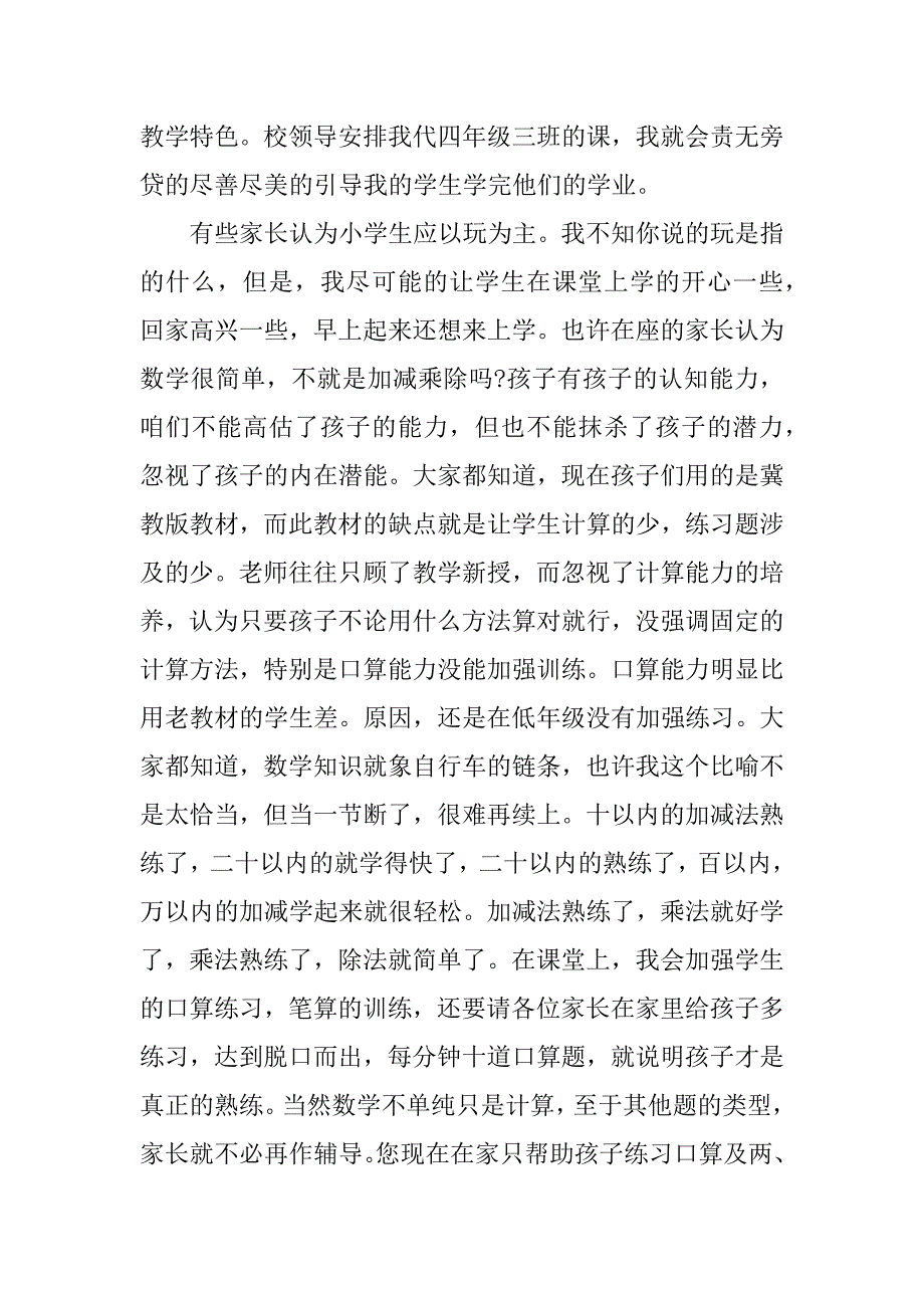 四年级春季开学家长会教师发言稿范文xx年.doc_第3页