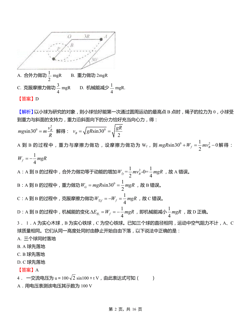 平度市外国语学校2018-2019学年高二上学期第二次月考试卷物理_第2页