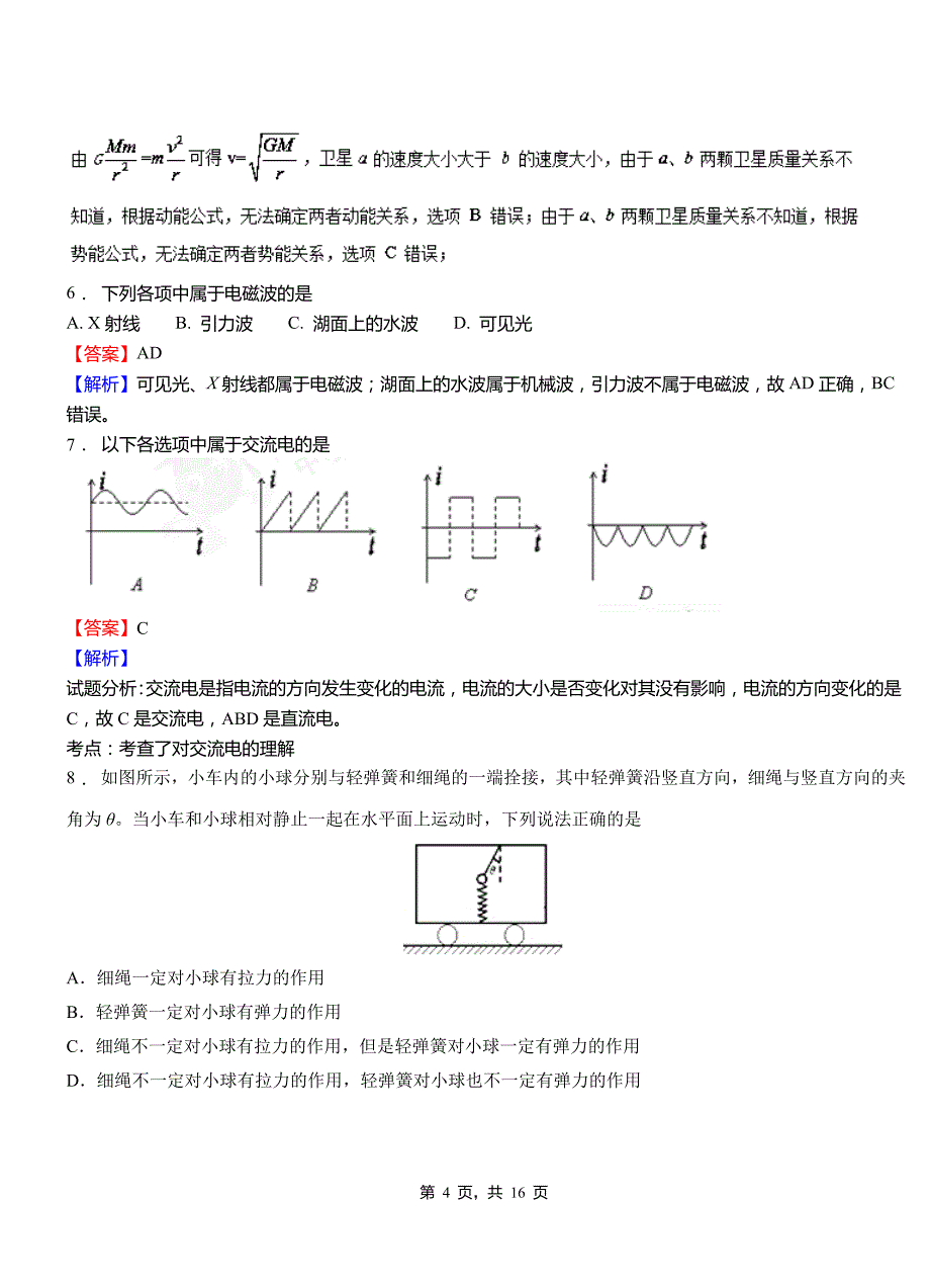 平度市外国语学校2018-2019学年高二上学期第二次月考试卷物理_第4页