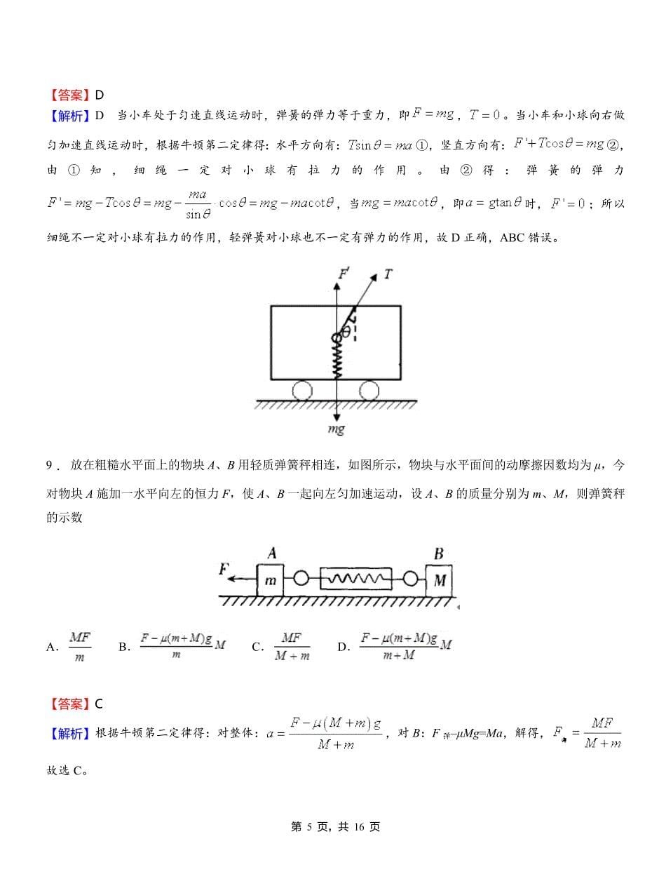 平度市外国语学校2018-2019学年高二上学期第二次月考试卷物理_第5页